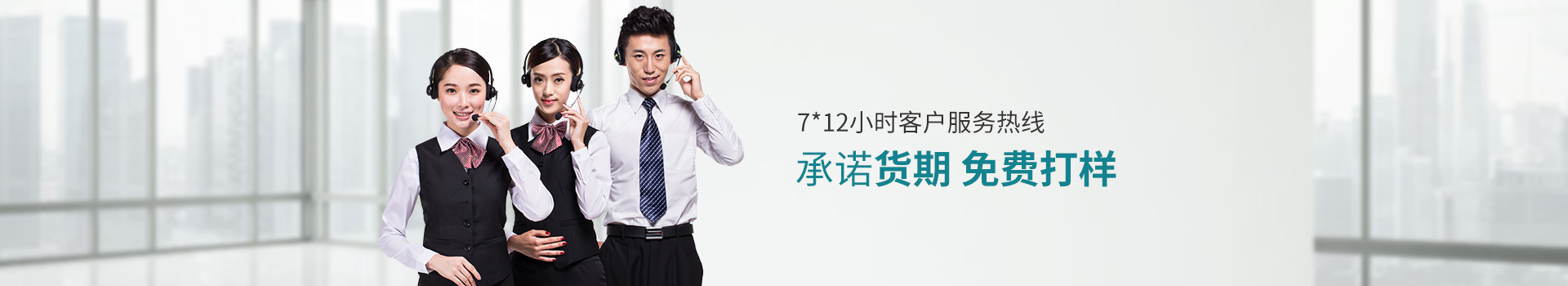 聯(lián)系睿豪：7*12小時(shí)客戶服務(wù)熱線，承諾貨期，免費(fèi)打樣
